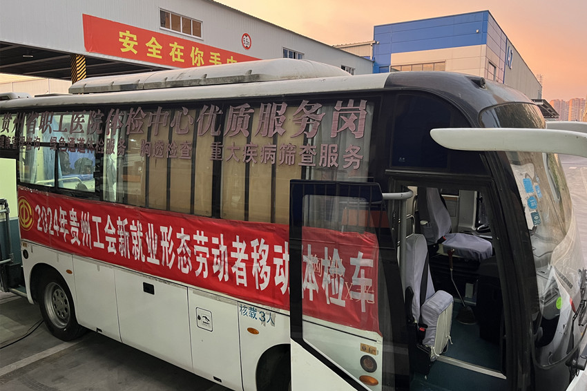 工会助力贵州申通新就业形态劳动者体检，温暖传递